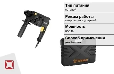 Перфоратор DEKO 850 Вт сетевой ГОСТ IЕС 60745-1-2011 в Семее