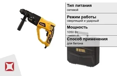 Перфоратор DENZEL 1050 Вт sds plus ГОСТ IЕС 60745-1-2011 в Семее