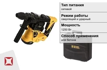 Перфоратор DENZEL 1250 Вт sds plus ГОСТ IЕС 60745-1-2011 в Семее