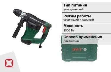 Перфоратор DWT 1500 Вт электрический ГОСТ IЕС 60745-1-2011 в Семее