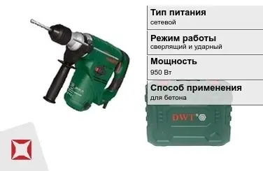 Перфоратор DWT 950 Вт сверлящий и ударный ГОСТ IЕС 60745-1-2011 в Семее