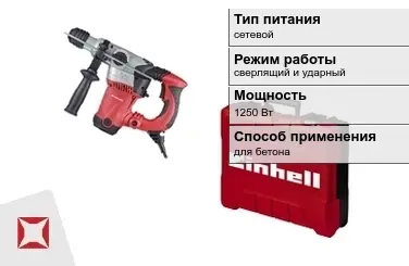 Перфоратор Einhell 1250 Вт сетевой ГОСТ IЕС 60745-1-2011 в Семее