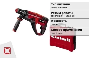 Перфоратор Einhell 950 Вт электрический ГОСТ IЕС 60745-1-2011 в Семее