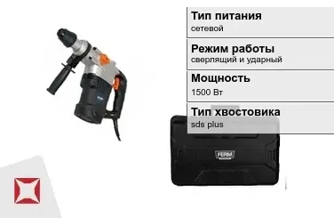 Перфоратор FERM 1500 Вт sds plus ГОСТ IЕС 60745-1-2011 в Семее