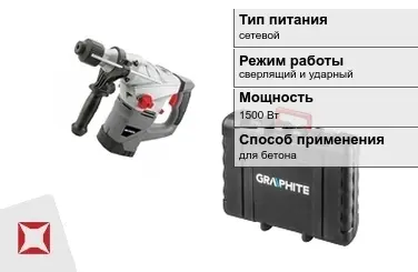 Перфоратор Graphite 1500 Вт сетевой ГОСТ IЕС 60745-1-2011 в Семее