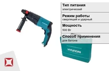 Перфоратор Hyundai 500 Вт для бетона ГОСТ IЕС 60745-1-2011 в Семее