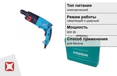 Перфоратор Hyundai 900 Вт электрический ГОСТ IЕС 60745-1-2011 в Семее