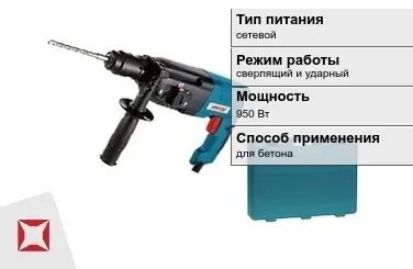 Перфоратор Инстар 950 Вт sds plus ГОСТ IЕС 60745-1-2011 в Семее