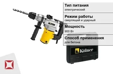 Перфоратор Kolner 900 Вт электрический ГОСТ IЕС 60745-1-2011 в Семее