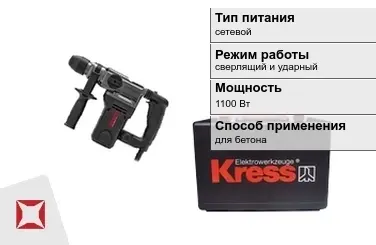 Перфоратор Kress 1100 Вт сетевой ГОСТ IЕС 60745-1-2011 в Семее