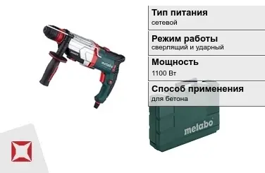 Перфоратор Метабо 1100 Вт sds plus ГОСТ IЕС 60745-1-2011 в Семее