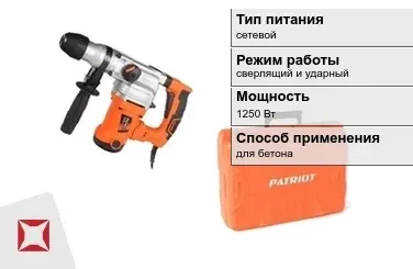 Перфоратор Patriot 1250 Вт для бетона ГОСТ IЕС 60745-1-2011 в Семее