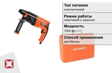 Перфоратор Patriot 1500 Вт электрический ГОСТ IЕС 60745-1-2011 в Семее