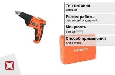 Перфоратор Patriot 550 Вт сверлящий и ударный ГОСТ IЕС 60745-1-2011 в Семее