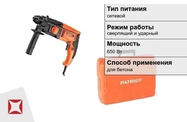 Перфоратор Patriot 650 Вт сетевой ГОСТ IЕС 60745-1-2011 в Семее