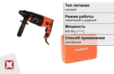 Перфоратор Patriot 800 Вт sds plus ГОСТ IЕС 60745-1-2011 в Семее