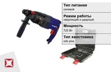 Перфоратор Пульсар 720 Вт сверлящий и ударный ГОСТ IЕС 60745-1-2011 в Семее