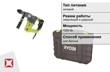 Перфоратор Ryobi 1050 Вт сетевой ГОСТ IЕС 60745-1-2011 в Семее