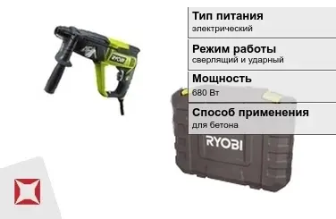 Перфоратор Ryobi 680 Вт сверлящий и ударный ГОСТ IЕС 60745-1-2011 в Семее