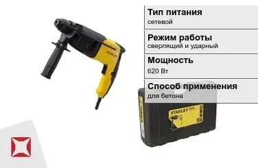 Перфоратор Stanley 620 Вт сверлящий и ударный ГОСТ IЕС 60745-1-2011 в Семее