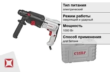 Перфоратор Ставр 1000 Вт сверлящий и ударный ГОСТ IЕС 60745-1-2011 в Семее