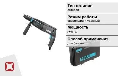 Перфоратор Тесла 820 Вт сверлящий и ударный ГОСТ IЕС 60745-1-2011 в Семее