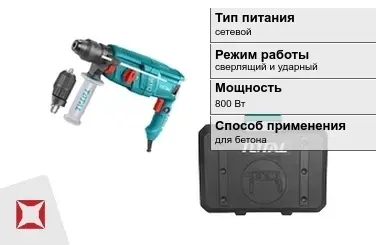 Перфоратор Тотал 800 Вт сетевой ГОСТ IЕС 60745-1-2011 в Семее