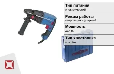 Перфоратор Триггер 440 Вт sds plus ГОСТ IЕС 60745-1-2011 в Семее