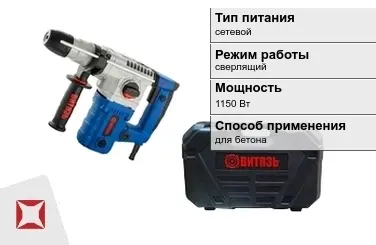 Перфоратор Витязь 1150 Вт сетевой ГОСТ IЕС 60745-1-2011 в Семее