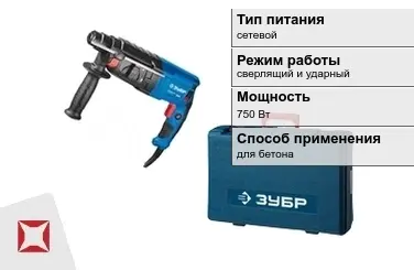 Перфоратор Зубр 750 Вт sds plus ГОСТ IЕС 60745-1-2011 в Семее