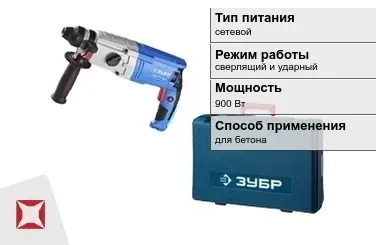 Перфоратор Зубр 900 Вт sds plus ГОСТ IЕС 60745-1-2011 в Семее