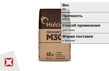 Пескобетон Holcim 40 кг сухой в Семее