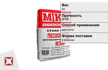 Пескобетон МКУ 40 кг сухой в Семее