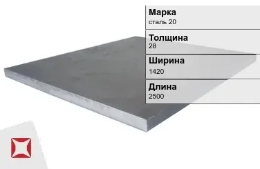 Плита 28х1420х2500 мм сталь 20 ГОСТ 19903-74 в Семее