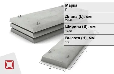 Плита перекрытия лотков П-11-8 2990x1480x100 мм в Семее