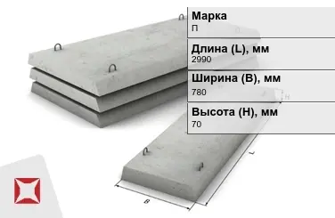 Плита перекрытия лотков П-5-8 2990x780x70 мм в Семее