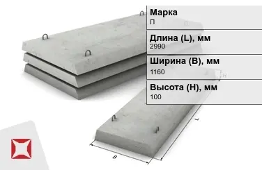 Плита перекрытия лотков П-8-8 2990x1160x100 мм в Семее