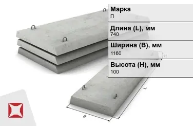 Плита перекрытия лотков П-8Д-8 740x1160x100 мм в Семее