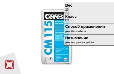 Плиточный клей Ceresit C2T 25 кг для бассейнов в Семее