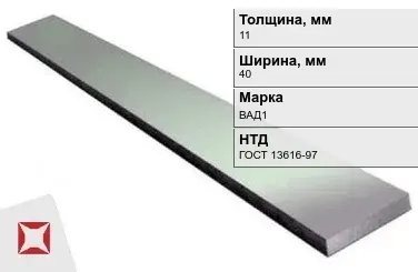 Полоса дюралевая 11х40 мм ВАД1 ГОСТ 13616-97  в Семее