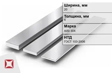 Полоса нержавеющая 20х4 мм AISI 304 ГОСТ 103-2006  в Семее