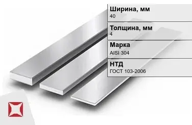 Полоса нержавеющая 40х4 мм AISI 304 ГОСТ 103-2006  в Семее