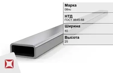 Профильная труба холоднодеформированная 08пс 40х25х2,5 мм ГОСТ 8645-68 в Семее