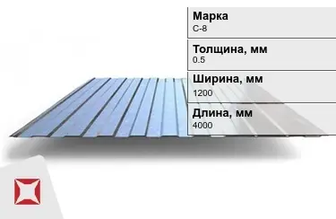 Профнастил оцинкованный C-8 0,5x1200x4000 мм в Семее