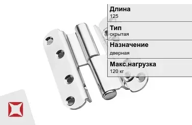 Противопожарная петля SIMONSWERK 125 мм скрытая в Семее