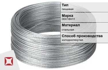 Проволока нержавеющая для пчеловодства 06Х18Н11  в Семее