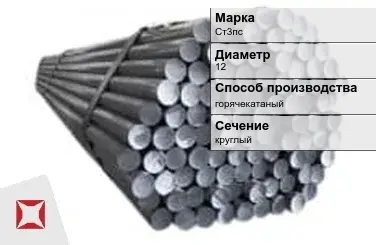 Пруток оцинкованный 12 мм Ст3пс ГОСТ 2590-2006 в Семее