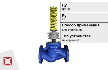 Регуляторы давления для отопления ДуДУ 50 Ру25 в Семее