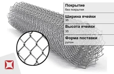 Сетка Рабица для забора 35х35 мм  в Семее