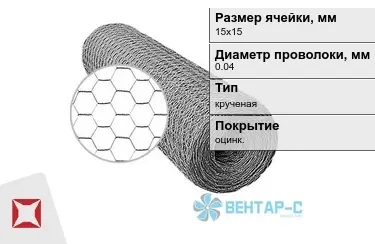 Сетка Манье двойного кручения 0,04x15х15 в Семее